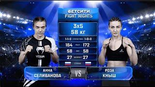 ЖЕСТКИЙ НОКАУТ! Анна Селиванова vs. Роза Кныш / Anna Selivanova vs. Roza Knysh