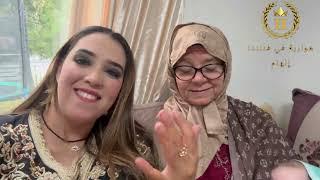 فوجنا وشبعت شطيح في عقيقة في فنلندا 100%مغربية تبارك الله علينا وصافي