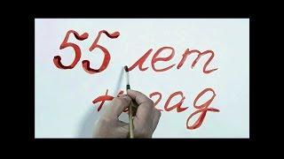 Видео к 55 летию ДХШ (г. Новокуйбышевск). Ноябрь 2019