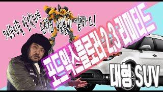 [사람을 남기는 중고차 털보카] 대형SUV 포드 익스플로러 차량소개영상입니다~!