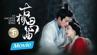 【ENG SUB】Movie EP3《An Ancient Love Song》An encounter of reverse time and space【Bilibili Variety】