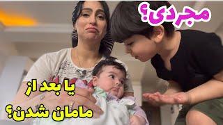 تغیر زندگی بعد از بچه دار شدن| روزمرگی مادر خانه دار |واکسن ۴ ماهگی جانا جون|Daily vlog