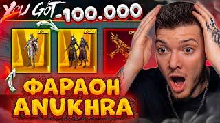 ФАРАОН и НОВЫЙ Х-КОСТЮМ! ПОЛНАЯ ПРОКАЧКА от 0 до 7 УРОВНЯ В PUBG MOBILE / Anukhra В ПУБГ МОБАЙЛ