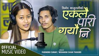 Eklai Pari Gayauni "एक्लै पारि गयौनी" Pabindra Sunar & Bishakha Shahi | Binod Bajurali New Song 2078