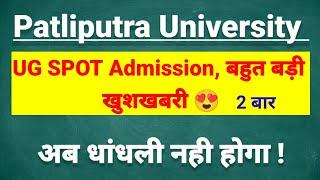 PPU UG SPOT Admission Important Update  | Patliputra University UG Admission 2024