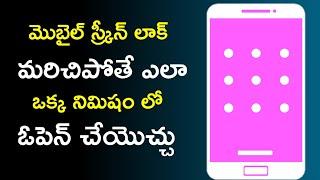 How to Unlock Android Pattern or Pin Lock or Password in telugu | Samsung galaxy A10 pin lock unlock