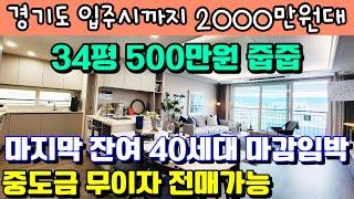 [매물425호] 중도금 전액무이자 발코니 무상확장 계약금 500만원 정액제 [파주 이편한세상 헤이리]