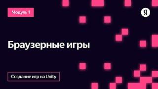 Браузерные игры | Яндекс Игры