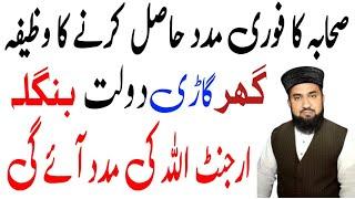 Wazifa For Urgent Money || Wazifa For Hajat || Dua For Money Urgently || Rohani Wazaif Hamdami