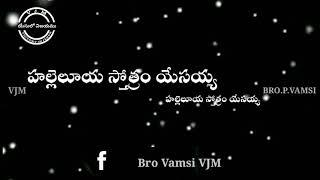 Best Christian whatsapp status song | Hallelujah stotram yesayya | Bro Vamsi VJM |