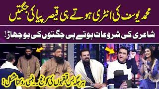 Mohammad Yousuf ki Entry | Qaiser Piya Ki Jugtain | No One Could Stop Laughing   |  GupShab