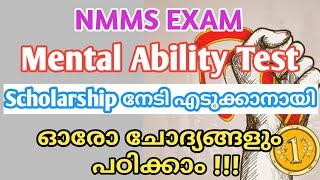 NMMS EXAM KERALA / NUMBER SERIES QUESTIONS / MAT QUESTIONS/ CLASS 8 / SCERT / NMMS EXAM MAT QUESTION