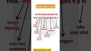 stetic gk short trick #motivation #shorts #education #success #gk #ssc #aspirants #staticgk #ntpc