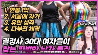 강남 결정사 30대 여자 회원이 찾는 보통 남자