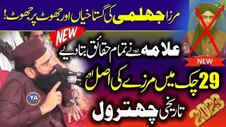 New Latest & Amazing Speech By Allama Hisham Ilahi Zaheer Sahib VS Mirza Jehalmi...2023