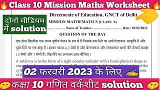 Class 10th Mission Mathematics Worksheet(2/2/23)||class 10 mission maths worksheet solution #doe