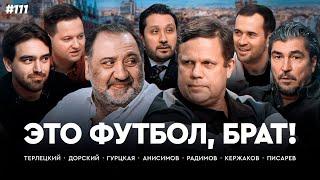 «ПСЖ» – «Интер», Суперфинал Кубка России, Роналду против Виртца / ЭФБ#111