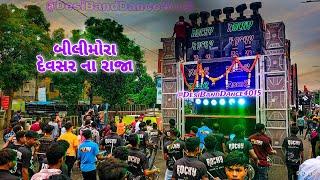 Rocky Star Band || Devsar Na  Raja At.Bilimora 09/09/2023 Dhamaka 