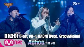 [ENG] SMTM9 [8회/풀버전] 'Achoo' (Feat. pH-1, HAON) (Prod. GroovyRoom) - 미란이 @본선 full ver. EP.8 201204