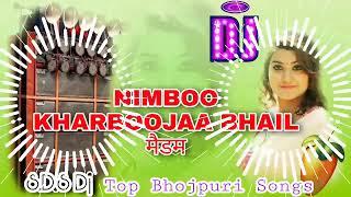 Nimbu Kharbuja Bhail Madam || Nimbu Kharbuja Bhai || Bhojpuri Dj Song Malai Music