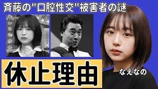 ジャンポケ斉藤の"ロケバス口腔性交"被害者が謎..."なえなの"が８月初頭に活動休止の理由...なえなのとジャンポケ斎藤の衝撃の関係...追放された芸人が闇金にまで手を出している真相がやばい....