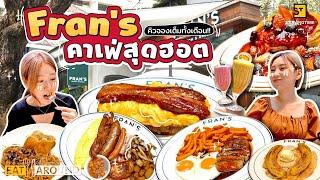 FRAN’S คาเฟ่อาหารเช้าสุดฮอต ใจกลางสาทร!!! | Eat Around EP. 421