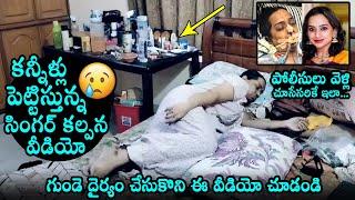 Singer Kalpana Emotional Video | Singer Kalpana Health Condition | Tollywood | Daily Culture