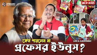 কেন পারলেন না প্রফেসর ইউনুস ? Pinaki Bhattacharya || The Untold