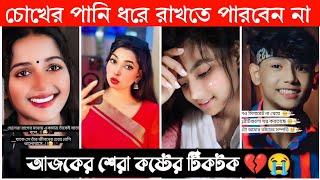 New Emotional TikTok  Video|| New TikTok Videos || Best Sad TikTok Video (Part-12) #sad_tiktok