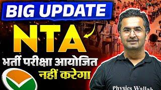 UGC NET EXAM latest Update | अब NTA नहीं करेगा UGC NET Exam  | UGC NET Exam | Nishant sir #ugcnet