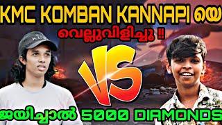 KMC KOMBAN KANNAPI പിയെ വെല്ലുവിളിച്ചു ജയിച്ചാൽ 5000 DIAMONDS 