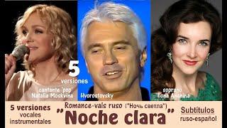 "Noche clara", ('Ночь светла'), hermoso romance-vals  en 5 versiones - Subts.: ruso-español