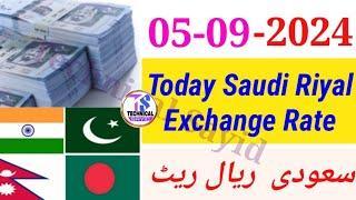 Aaj Ka Riyal Rate | India Pakistan Bangladesh Nepal Saudi Riyal Rate | Today Saudi Riyal | Riyal