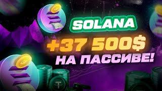 Пассивный доход с ноды Solana | Куда инвестировать в 2024  Заработок на ноде Solana