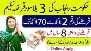 Three interest free loan schemes of the Punjab government 2024 | Online Registration Open