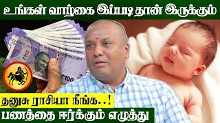 இனி உங்கள் குழந்தைக்கு இந்த பெயர் வையுங்க..! | #numerology #newborn #cash @srejothidapeetam2577