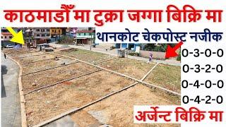 land for sale in thankot kathmandu nepal.#gharjaggabank #realestatenepal #gharjagganepal