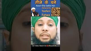 Teeje Ke Chane Par Aala Hazrat Ka Toofani Fatwa by Sikander Warsi | #engineer #juniormirza