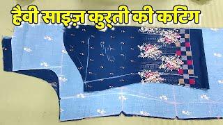 Heavy Size Kurti Cutting with Tips and Tricks || हैवी साइज़ कुर्ती की कटिंग सीखे आसान तरीके से |