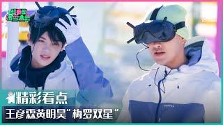 王彦霖黄明昊“梅罗双星” Justin帅气进球惊呆自己 | 超有趣滑雪大会 EP01 | Let’s Go Skiing | iQiyi综艺