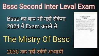 bssc second inter level exam date/bihar ssc news today /bssc news today