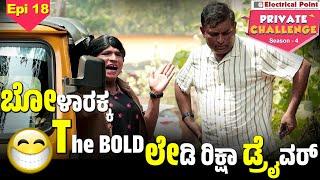 Bolar as lady rickshaw driver│Bolar - Nandalike│Private Challenge - S4│EP - 18│Daijiworld Television