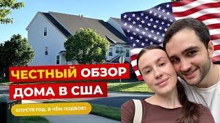 Обзор дома в США за 380к$. Цена аренды в топ районе