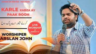 Karle Kabza Ay Paak Rooh - کرلے قبضہ اے پاک روح - By Arslan John | House of Prayer - Pakistan