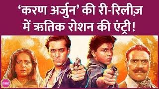 Shah Rukh, Salman की Karan Arjun Ajay Devgn की 18 साल से फंसी फिल्म के साथ रिलीज़ होगी|Hrithik Roshan