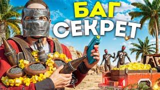 СЕКРЕТНЫЙ БАГ! ПОЛУЧАЮ БЕСКОНЕЧНЫЙ ПОРОХ и РЕЙЖУ ВСЕ КЛАНЫ в Rust Раст