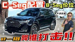 【打臉酸民】Chery Tiggo 7Pro用低價格買高配備，酸酸還有什麼不滿？️（Multilingual CC Subtitles ）