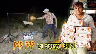 क्या होगा अगर 15000 पॉप पॉप पटाखे एक साथ चला दें? We Try 15000 Pop-Pop Crackers at Once |