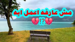 جوزى_واخواته_اتفقوا_عليه_والنتيجه ⁉️⁉️⁉️