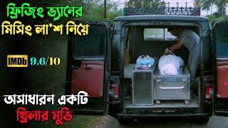 মুভির ক্লাইম্যাক্স কল্পনাও করতে পারবেন না|Suspense thriller movie explained in bangla | plabon world